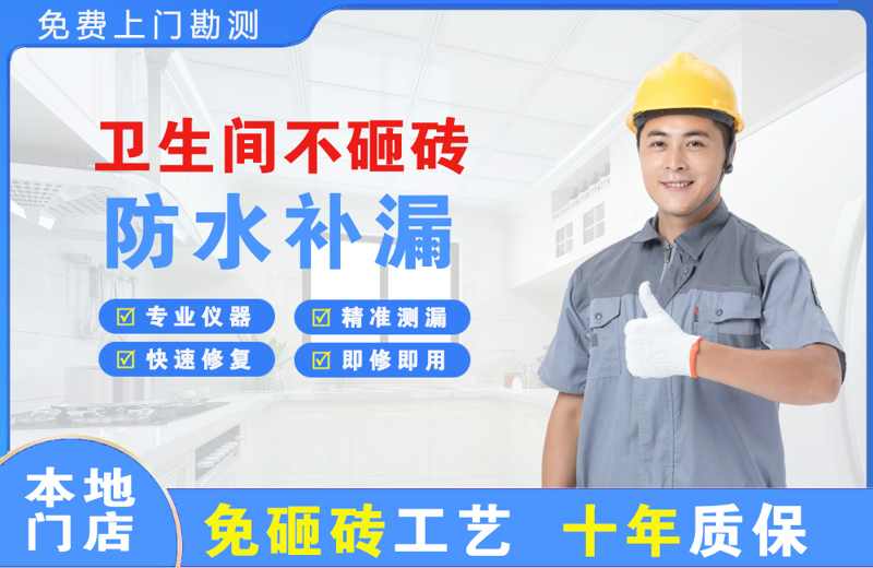 巴音郭楞卫生间不砸砖修补漏水
